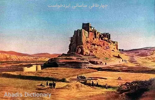 چهارطاقی ساسانی ایزدخواست